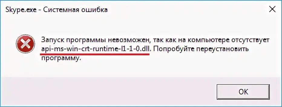 Запуск программы api ms win core
