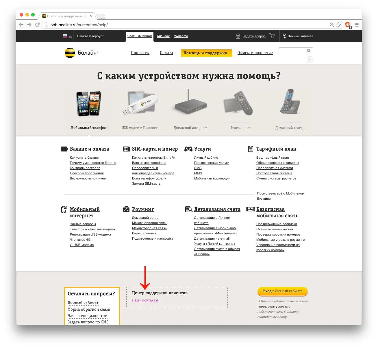 Билайн тольятти личный. Номер службы поддержки Билайн. Билайн поддержка. Техподдержка Билайн номер. Билайн техподдержки.