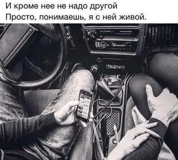 С ней слушать