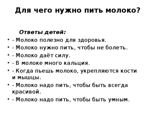 Нужно пить молоко. Что будет если пить молоко. Что нужно пить чтобы было молоко. Для чего нужно молоко. Сколько нужно пить молоко