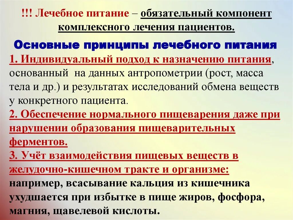 Основные принципы построения лечебного питания.. 2. Основные принципы построения лечебного питания.. Методы лечебного питания. Принципы лечебных диет. Назначить диету больному