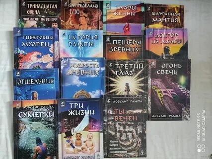 Лобсанг рампа книги