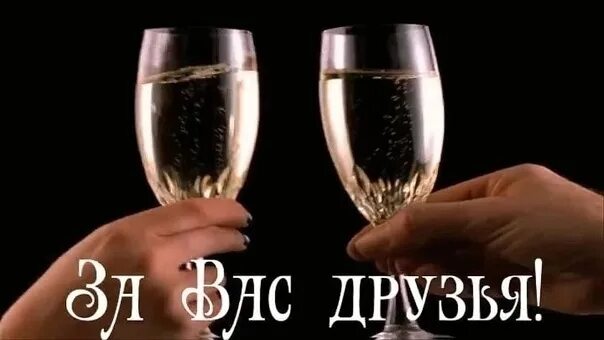 Песня ч поднимаю тост за своего бывшего