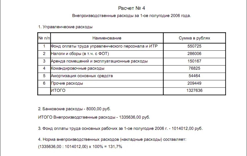 Расчет транспортных услуг. Косвенные расходы пример расчета. Как рассчитать % накладных расходов. Бюджет накладных расходов формула. Калькуляция расходов пример.