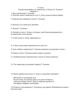 Тест по литературе блок