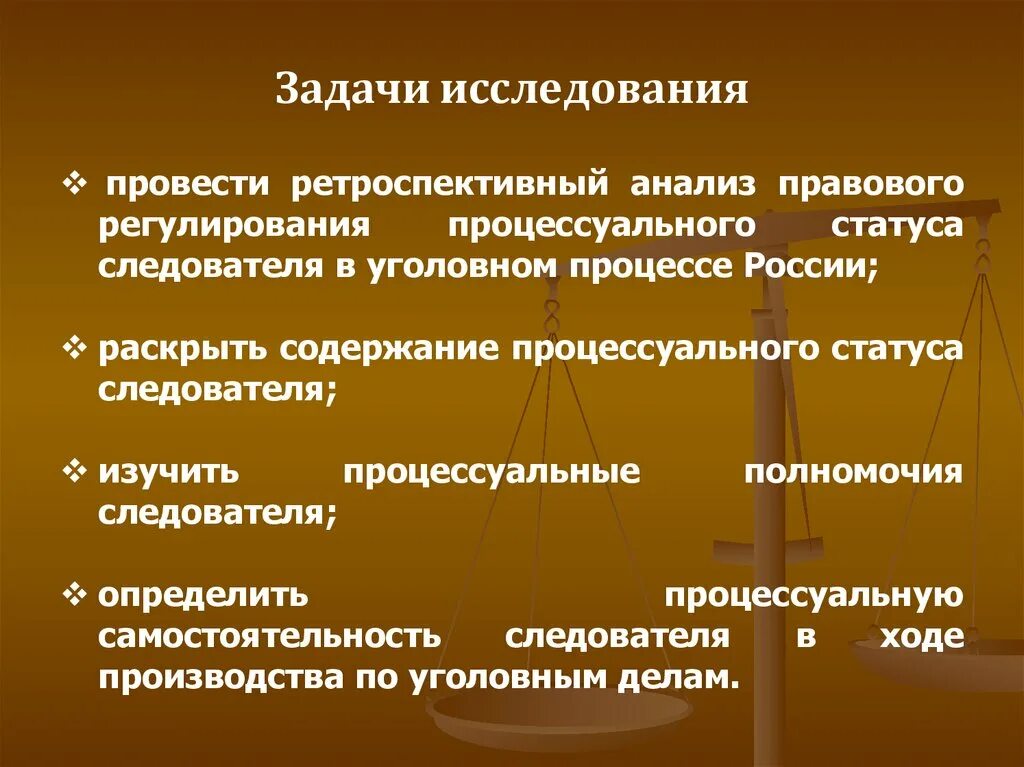 Процессуальная самостоятельность следователя. Процессуальный статус следователя в уголовном процессе. Процессуальная самостоятельность следователя в уголовном процессе. Правовое положение следователя в уголовном процессуальном процессе. Процессуальный статус обвиняемого