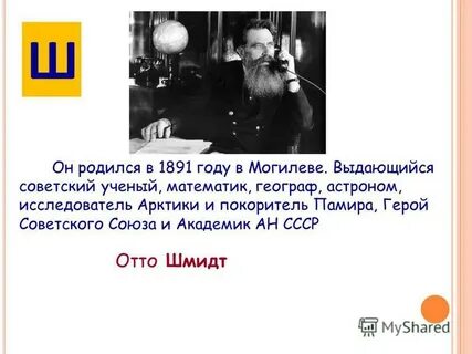 Шмидт годы жизни основной вклад