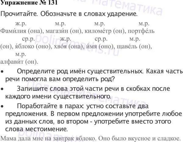 Гдз по русскому языку 3 класс рабочая тетрадь 2 часть стр 59 упр 131. Русский язык 3 класс 2 часть упражнение 131. Русский язык 1 часть стр 131. Русский язык 3 класс 2 часть упражнение 3 131. 131 часть б