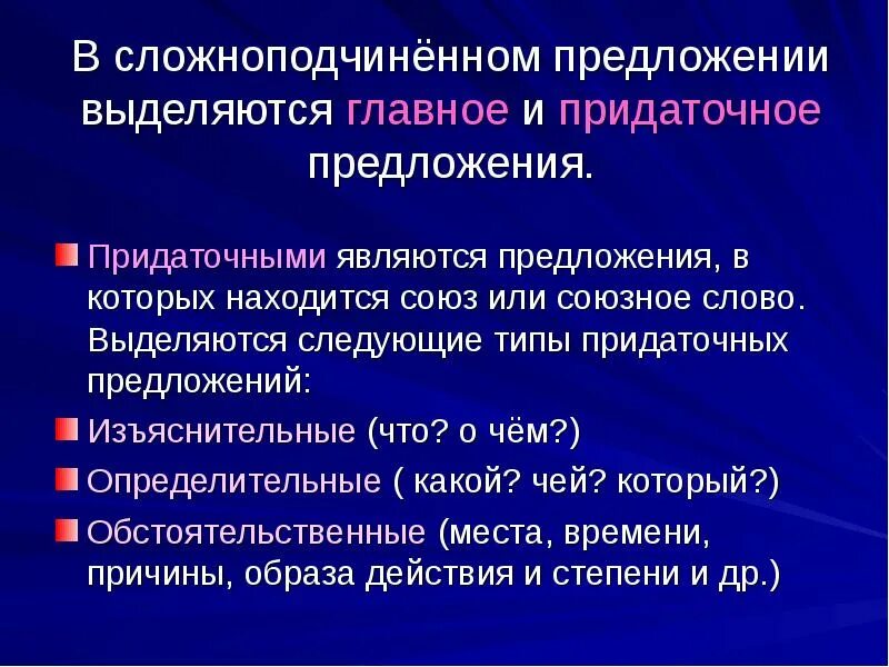 Какие предложения выделяют. Главное и придаточное предложение. Главные и придаточные предложения. Главное и придаточное предожени. Придаточное и главное предл.