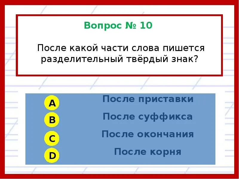 Части слова 3 класс презентация. Тест состав слова 3 класс. Тест состав слова 3 класс. Запиши отгадку корень мой находится в цене. Тест состав слова 3 класс.