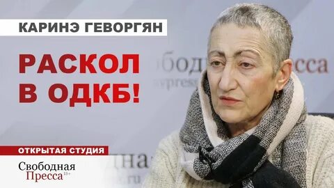 Геворгян каринэ сегодня