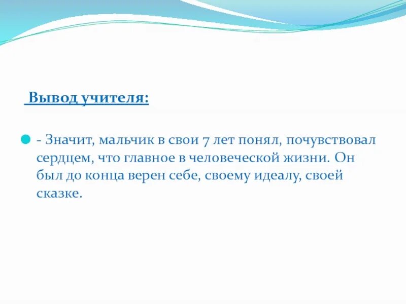 Учитель вывод