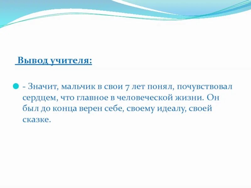 Вывод про учителя. Что значит быть педагогом. Что значит быть учителем. Легенда о рогатой матери оленихе презентация.