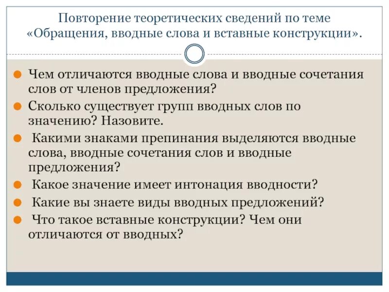 Вводные слова предложения вставные конструкции вариант 1. Вставные и вводные конструкции отличия. Вставные конструкции обращения. Вводные слова и вставные конструкции. Вводное слово и вставная конструкция разница.