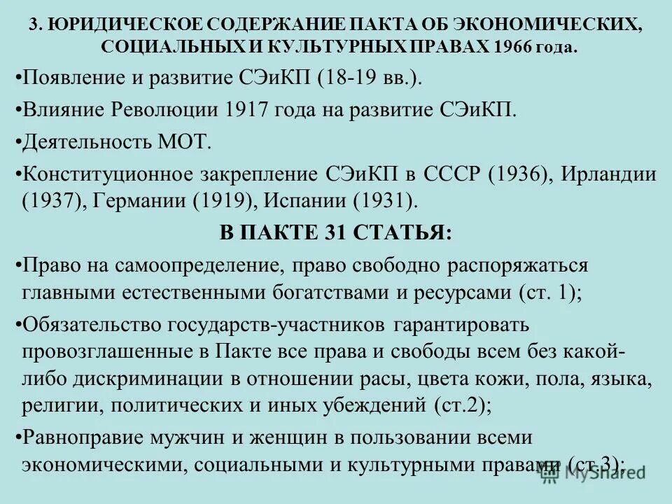 23 августа 1939 пакт молотова риббентропа. Хозяйственное соглашение между ссср и германией. Основная идея восточного пакта. Пакт о ненападении молотова-риббентропа кратко суть. Пакт содержание.