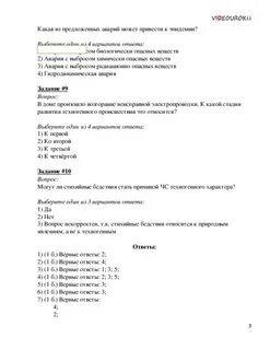 Тест по техногенным