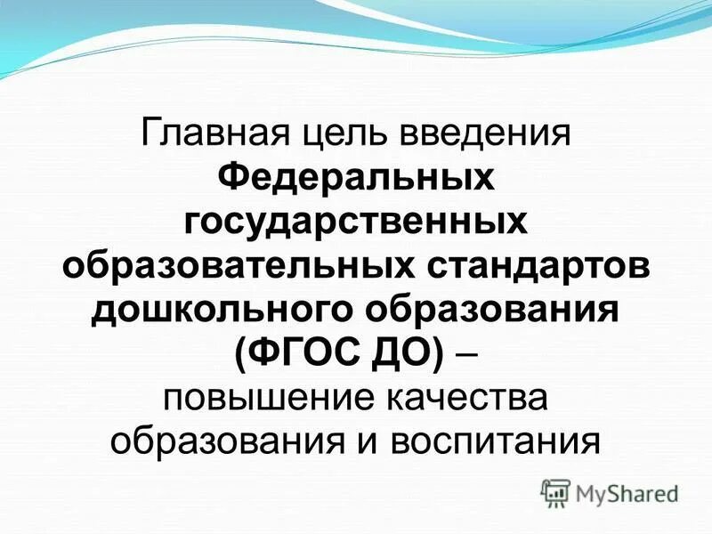 федеральный государственный стандарт дошкольного образования 2014. дошкольное образование гост.