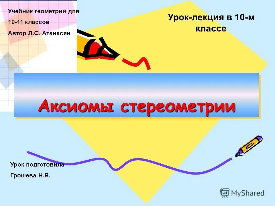 Контрольная работа аксиомы