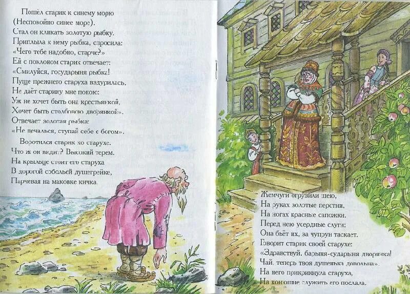 Перед нею усердные слуги. Добри добрев в молодости. Сказка о золотой рыбке море. Сказки золотой рыбки. Старики зимой.