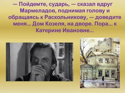 Мармеладов презентация