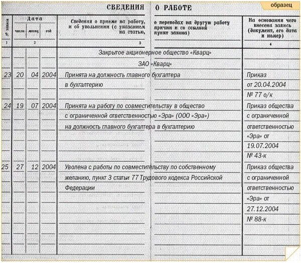 Главный бухгалтер принять на должность. Как правильно внести запись в трудовую книжку о приеме на работу. Как сделать запись в трудовой книжке о принятии на работу. Запись в трудовую книжку о выборе электронной трудовой книжки. Как правильно записать запись в трудовой книжке о приеме на работу.