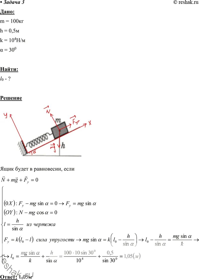 Ящик массой 100 кг удерживается на наклонной плоскости на высоте 0.5 м. Ящик массой 100 кг удерживается на наклонной. Решение задач с наклонной плоскостью физика 10. Тело массой 0,1 кг удерживается на наклонной поверхности. Ящик массой 10 кг 25 н