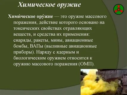 Химические поражающие факторы