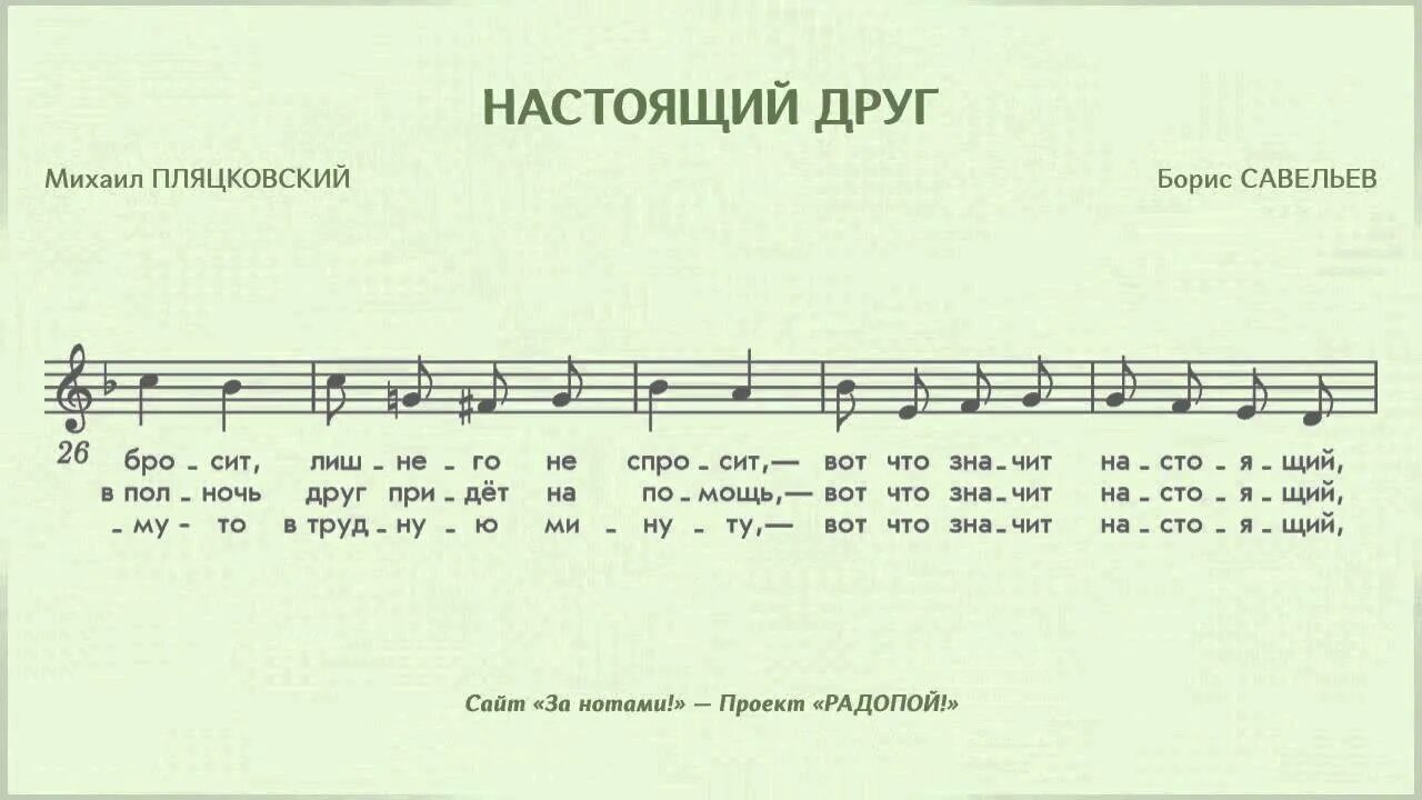 Дружная песня ноты. Дружба крепкая не сломается Ноты. Дружба крепкая Ноты. Настоящий друг Ноты. Дружба Ноты для фортепиано.