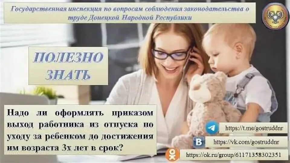 До достижения им 23 лет. Отпуска по уходу за ребенком до достижения им 3-х лет. сроки достижений малыша. приказ с выходом на работу до достижения возраста 3 лет. правка по уходу за ребенком до 10 лет.