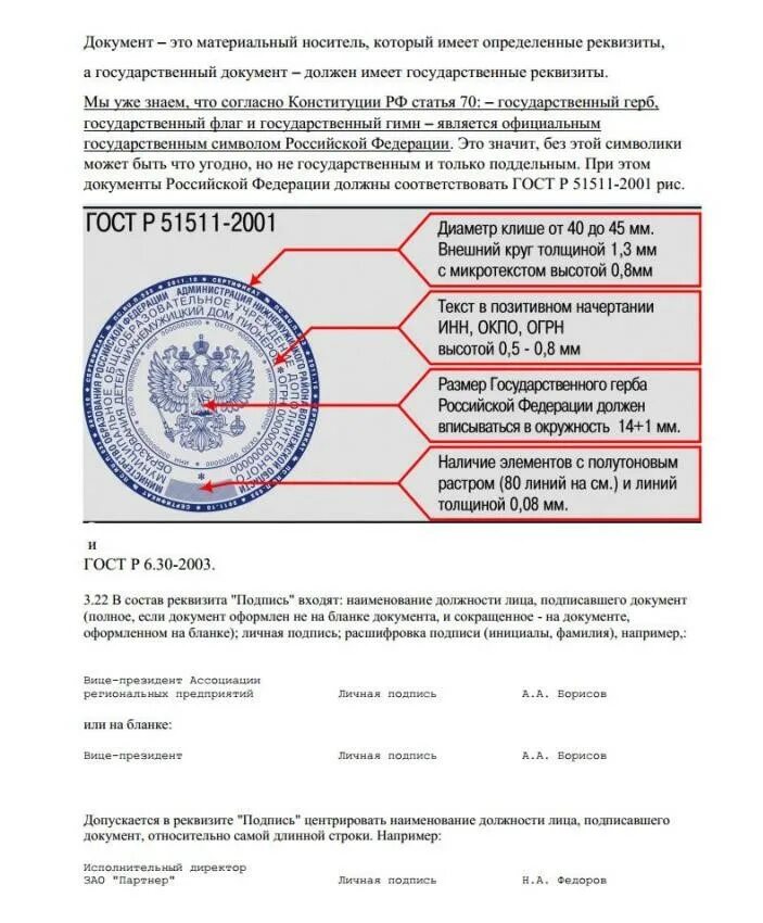 Какая должна быть печать по госту. Гербовая печать по ГОСТ Р 51511-2001. ГОСТ печати РФ р51511. Печать РФ по ГОСТ р51511- 2001. ГОСТ Р 51511-2001 печати с воспроизведением государственного герба РФ.