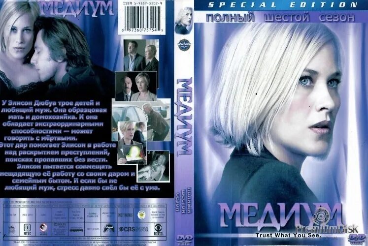 Медиум содержание. Медиум сериал 2005 постеры. Медиум содержание. Медиум сериал 2005–2011. Стейк рибай медиум.