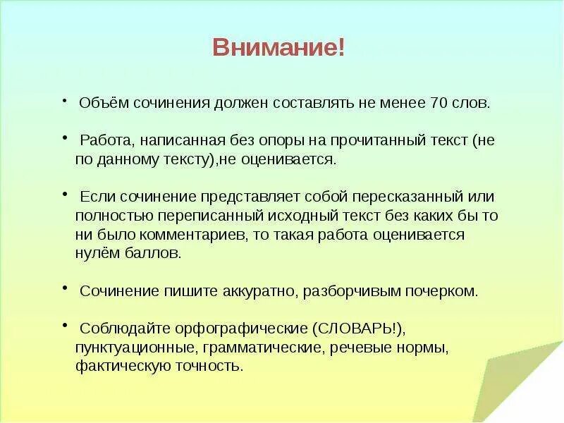 Проявлять внимание к человеку сочинение 9.3 огэ