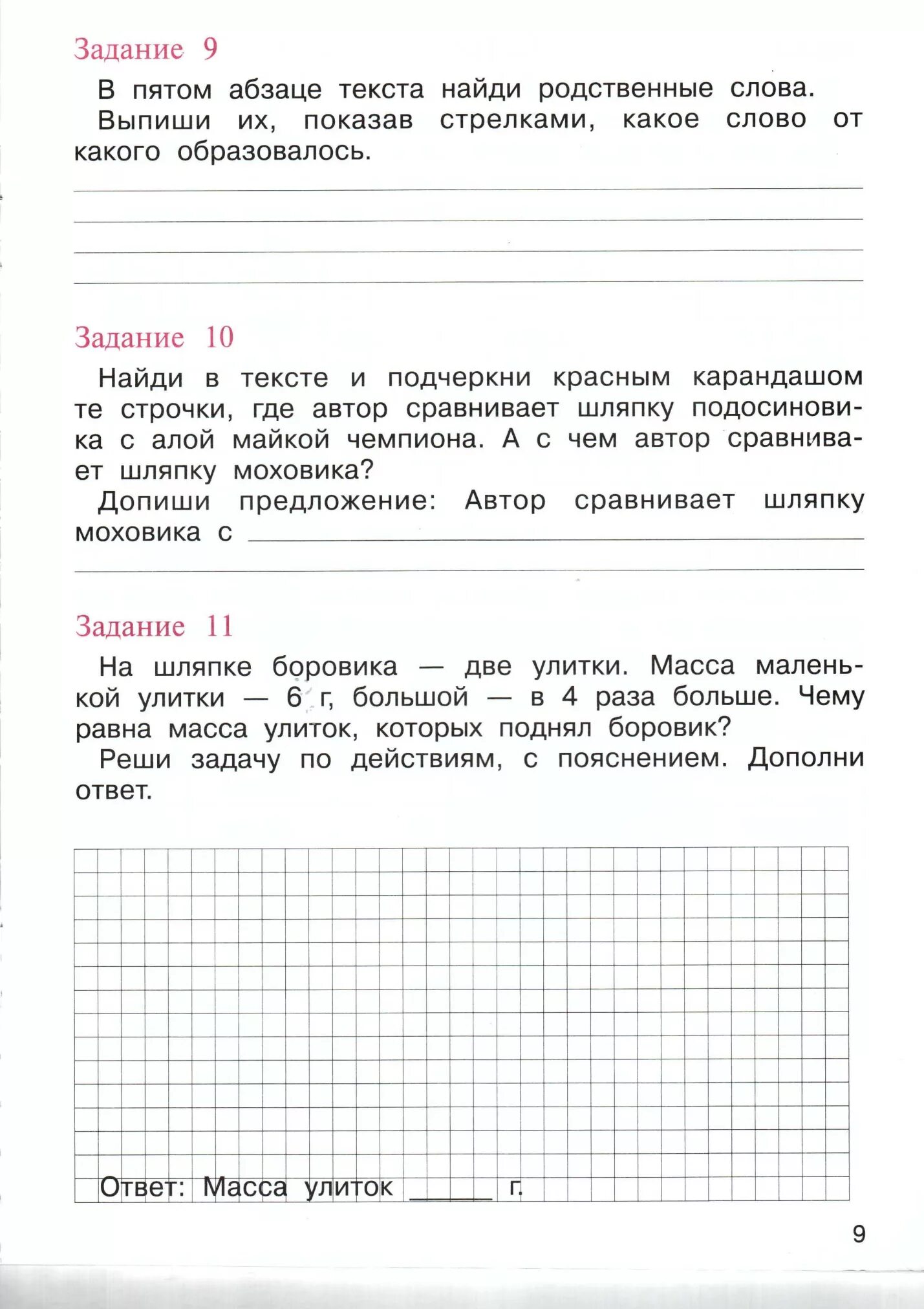 Комплексная работа 3 класс 2025 год. Комплексная контрольная 3 класс жаба ага. 3 класс жаба ага ответы 1 вариант. задания про жабу ага ответы. комплексная работа 3 класс жаба ага с ответами.