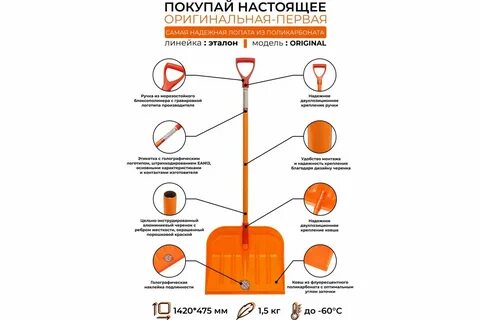 Лопата из поликарбоната эталон original