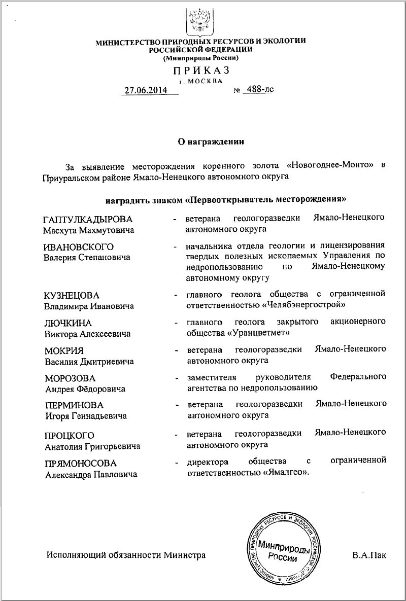 Приказ о награждении знаком. Приказ о награждении. Приказ о награждении значок о первооткрывательстве. Приказ о награждении нагрудным знаком. Приказ о награждении знаком выпускника.