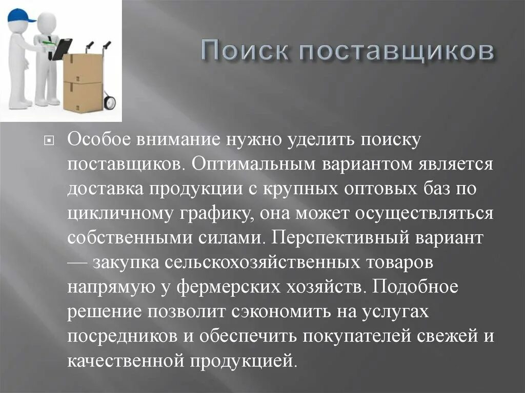 Поиск поставщиков. Поиск товара и поставщиков. Поиск поставщиков продукции. Найти поставщика. Особое внимание нужно уделять