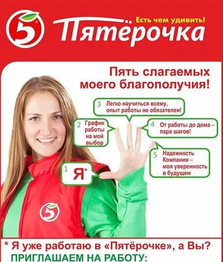 Сайт пятерочка работа. Приглашаем на работу пятерочка. реклама работы в пятерочке. подработка в пятерочке. реклама пятерочки приглашаем на работу.