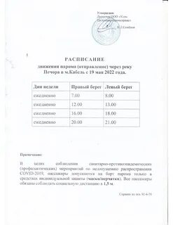 Расписание 6 печора
