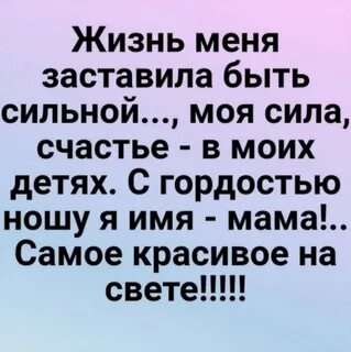 семья Мои дети мое счастье Дети самое ценное цитаты Высказывания о семье Са...