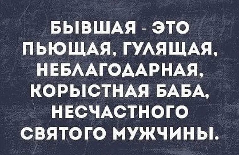 Неблагодарная работа. Неблагодарный мужчина. Бывшая Святого мужчины. Неблагодарный муж. Неблагодарные люди.