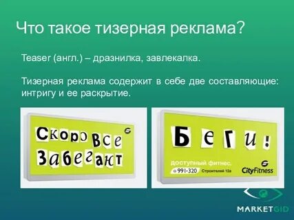 Рекламная завлекалка 5 букв сканворд