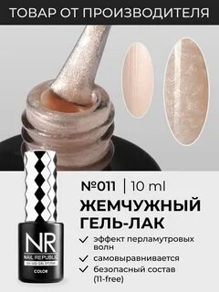 Гель лак pearl