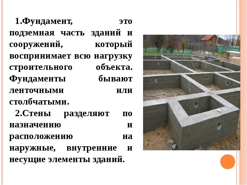 Семья является фундаментом