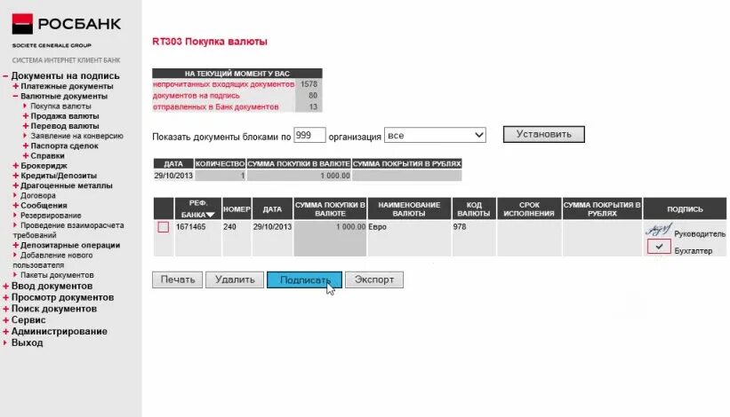 Банк клиент Росбанк для юридических лиц. Росбанк интернет банк. Росбанк клиент банк. Выписка Росбанка. Росбанк валютный