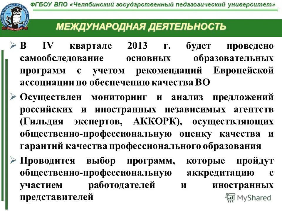 фгбоу во "ижгту имени м. фгбоу характеристика. калашникова". фгбоу характеристика. фг боу во челябинский государственный институт культуры.