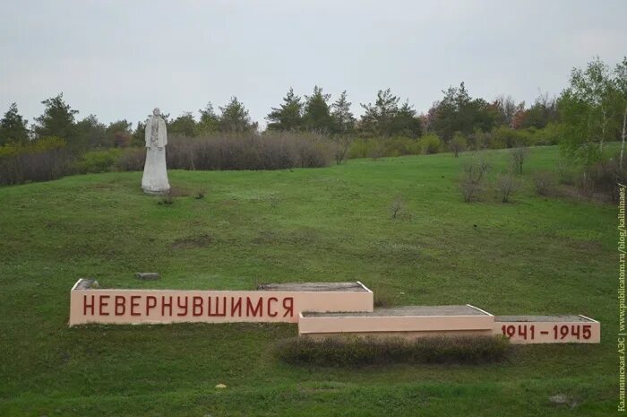 Памятник невернувшимся в Ростовской области Журавли. Памятник невернувшимся в Ростовской области. Мемориальный комплекс «невернувшимся». Мемориал невернувшимся с войны. Читать невернувшийся 1