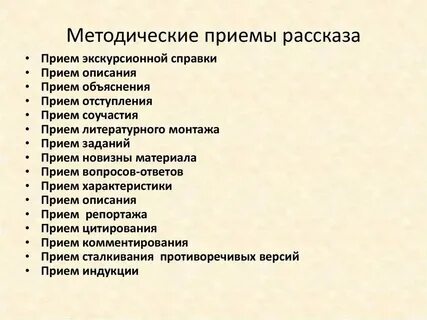 Есин принципы и приемы литературного произведения