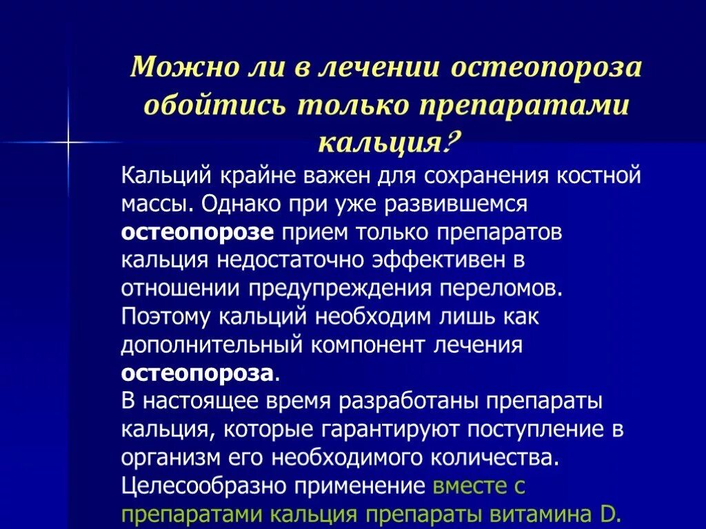 Какой кальций лучше усваивается организмом при остеопорозе