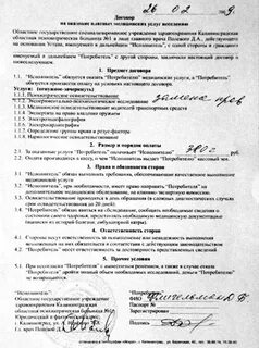 Договор на получение медицинских услуг