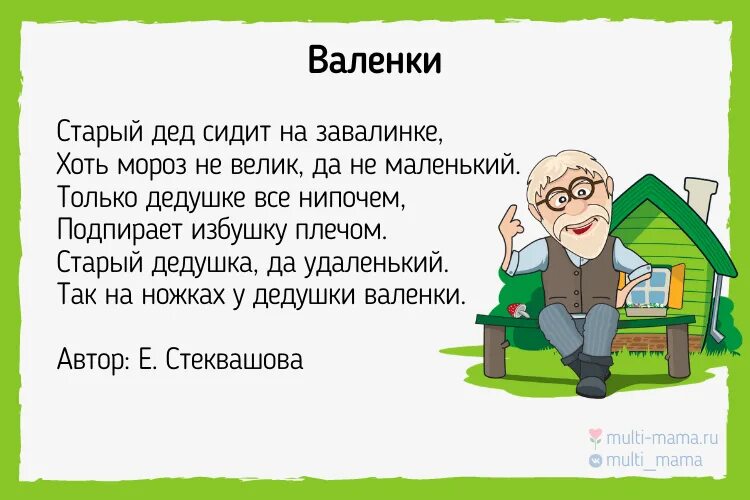 Включи про дедушку